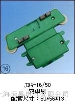 JBS-4-10-50集電器廠商批發(fā)