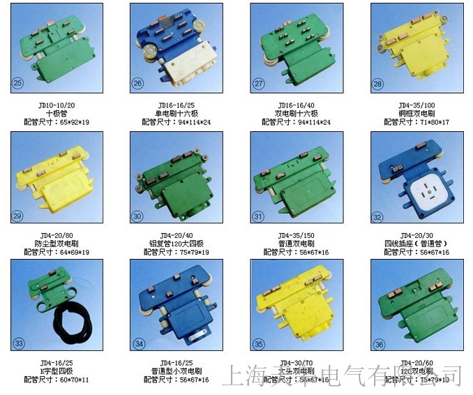JBS-5-10-50集電器